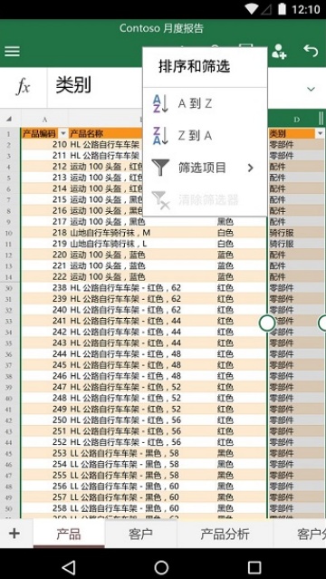 Microsoft Excel软件