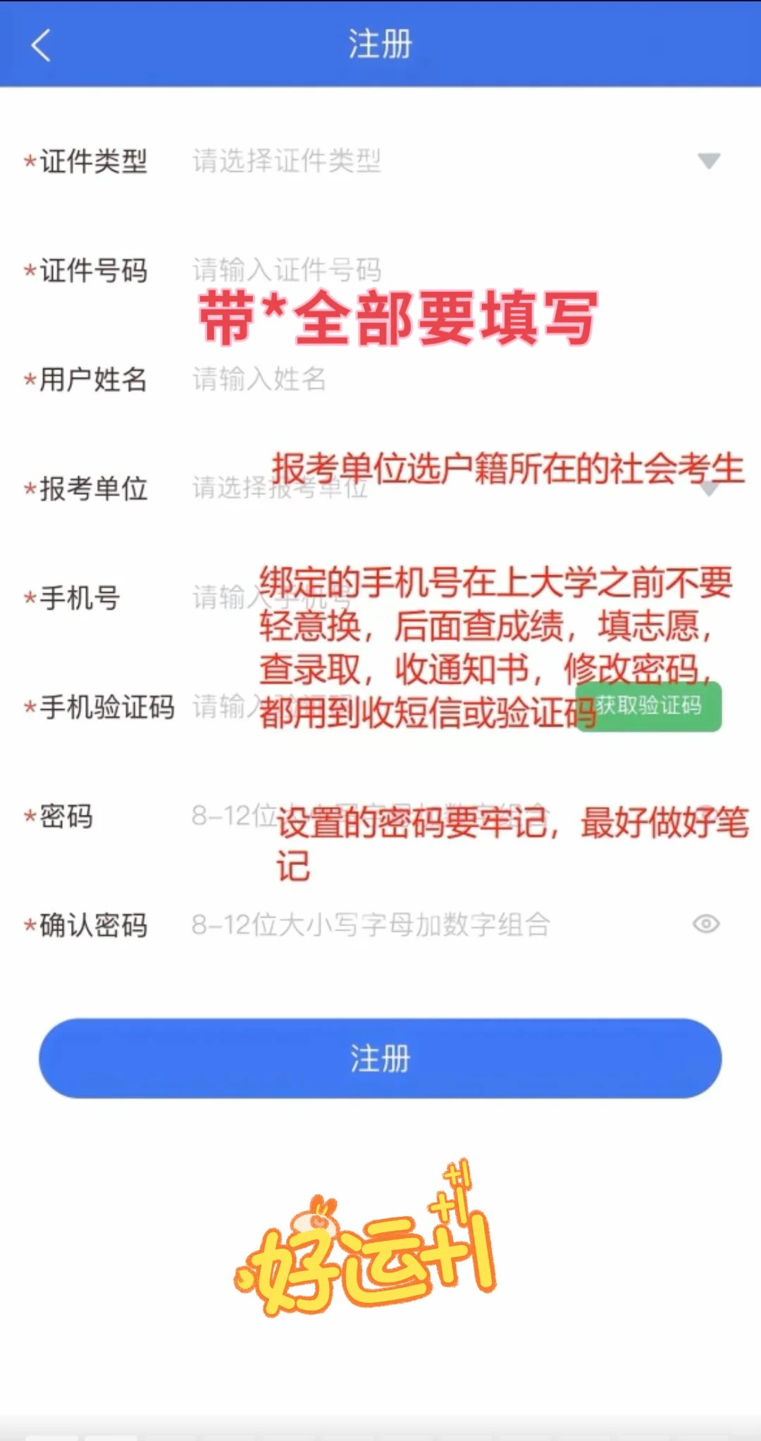 广西普通高考信息管理平台官方APP2024最新版本