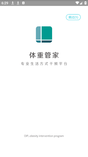 体重管家app