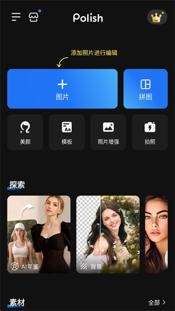 专业照片编辑器 - Polish