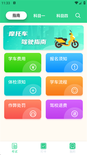 摩托车驾考学堂app