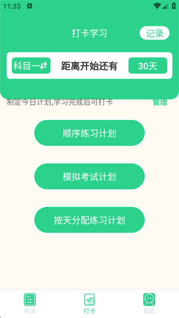 摩托车驾考学堂app