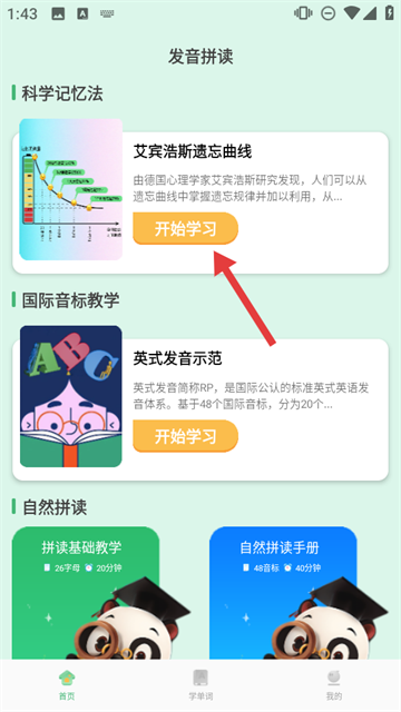 学霸背单词app 学霸背单词app