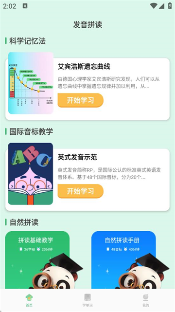 学霸背单词app 学霸背单词app