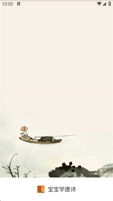 宝宝学唐诗app