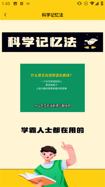学霸背单词app 学霸背单词app