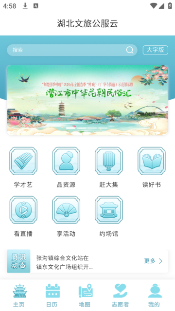 湖北文旅公服云平台官方版