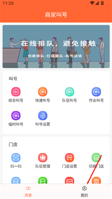 排队一点通官方版