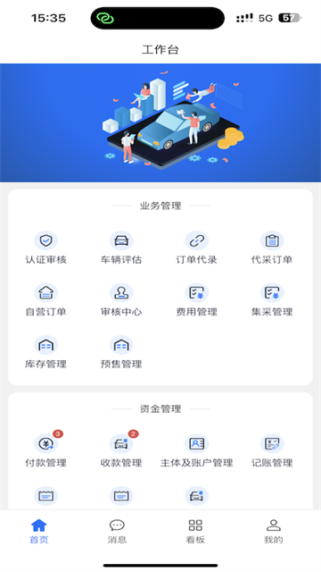 结行车加助手app
