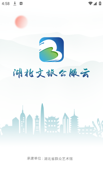 湖北文旅公服云平台官方版