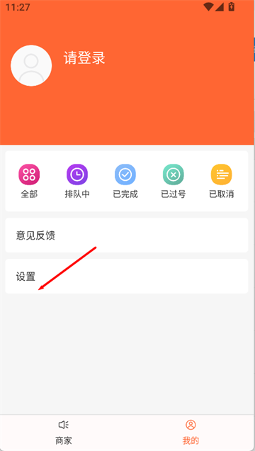 排队一点通官方版