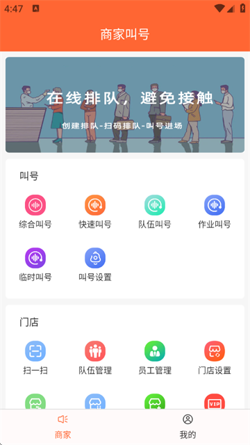 排队一点通官方版