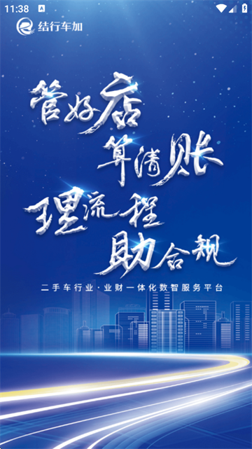 结行车加助手app