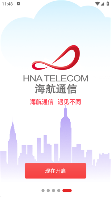 海航信息官方版