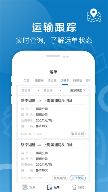 好运全程船运app