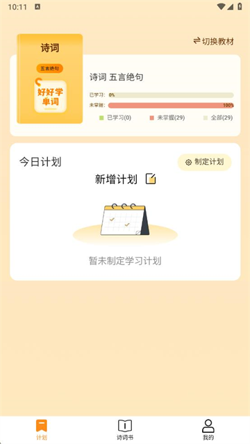 好好学诗词app