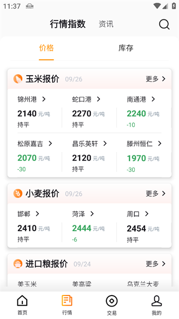 粮达网APP