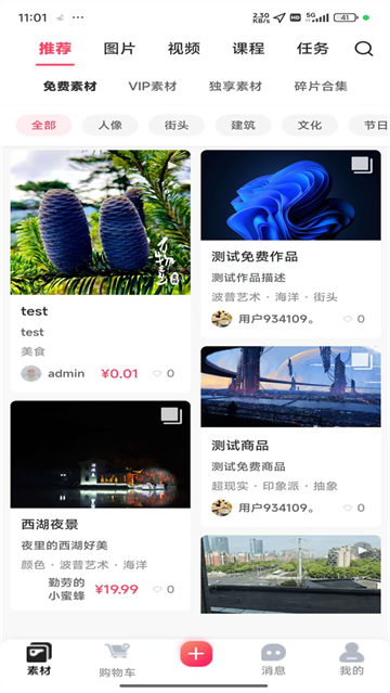 素漕短视频素材app
