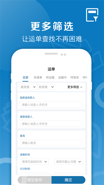 好运全程船运app