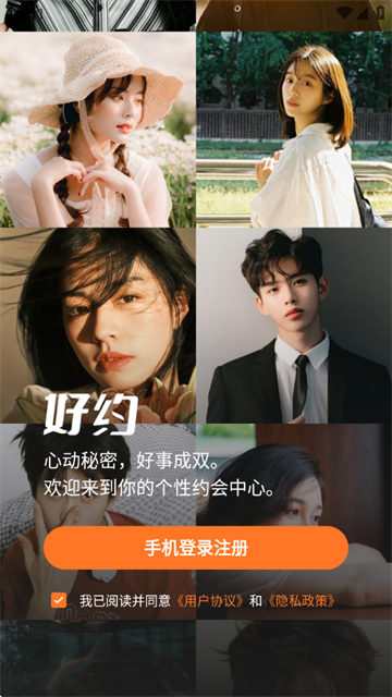 好约免费下载安装