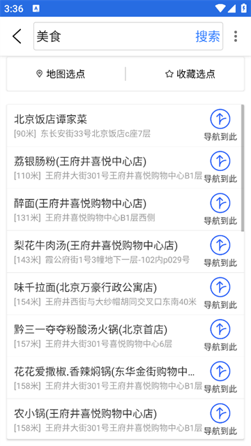 北斗侠导航app 北斗侠导航app