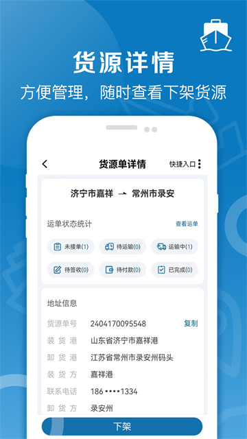 好运全程船运app