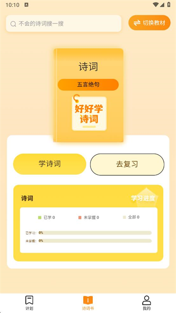 好好学诗词app