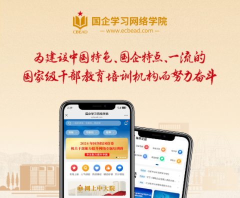 国企学习app官方下载