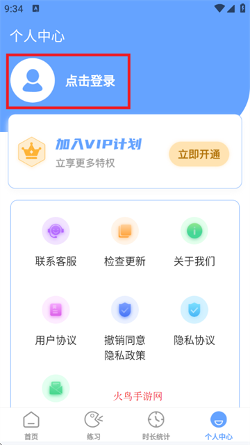 普通话等级测试软件