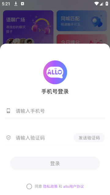 allo聊天