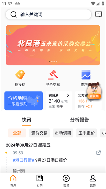 粮达网APP