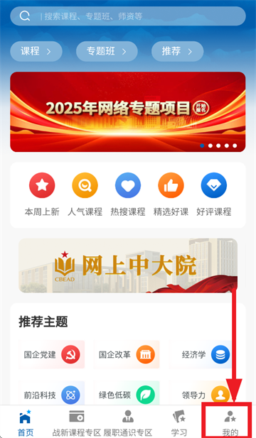 国企学习app官方下载