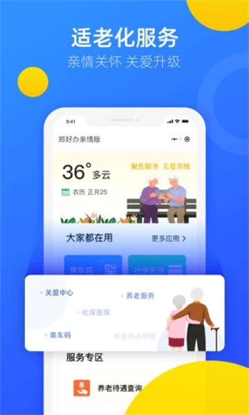郑好办app官方下载