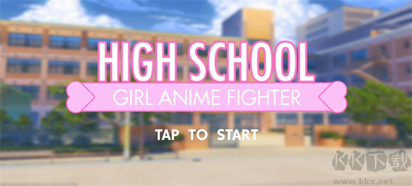 高中女生战斗模拟器