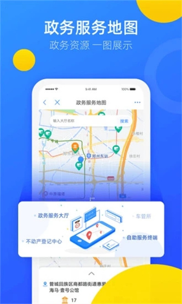 郑好办app官方下载