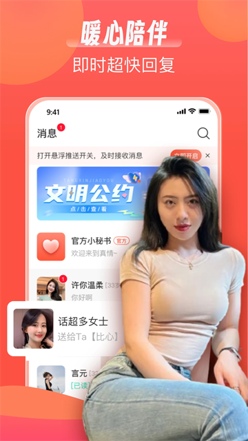陌语相遇交友app