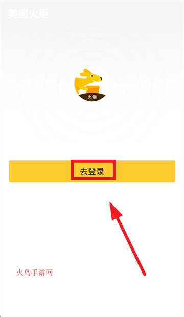 美团火炬APP下载官方