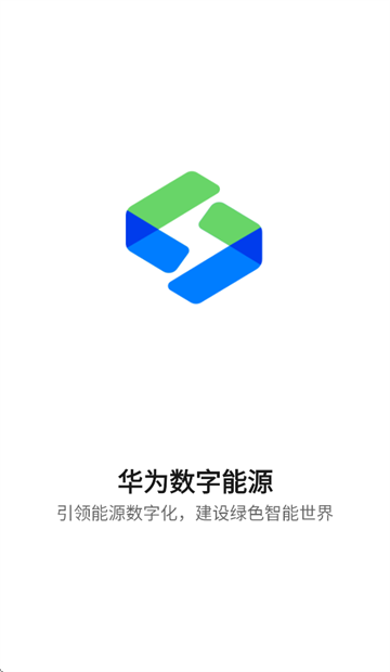 华为数字能源app 华为数字能源app