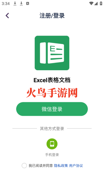 Excel表格文档软件