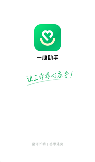 一心助手app官方下载