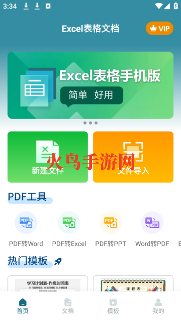 Excel表格文档软件
