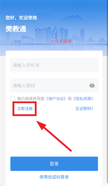 樊教通app
