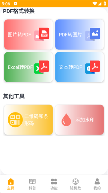 pdf转换王牌app