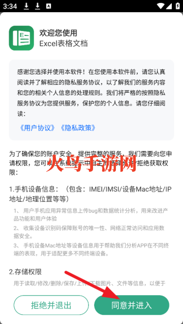 Excel表格文档软件