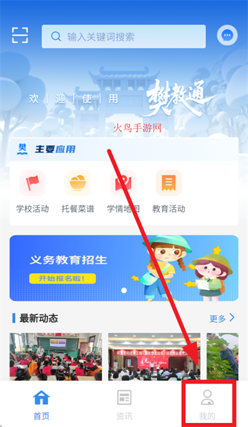 樊教通app