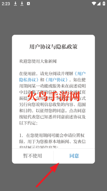 大象新闻客户端官方版