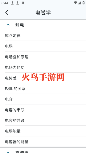 物理公式手册app