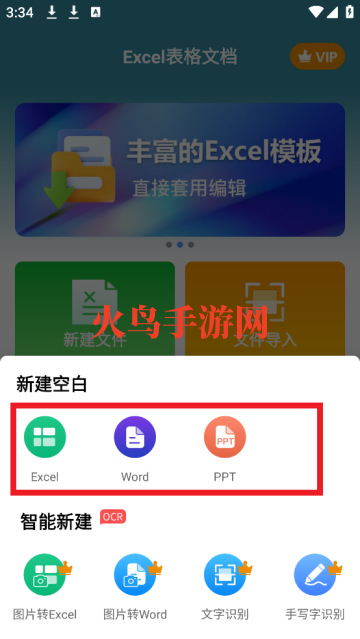 Excel表格文档软件
