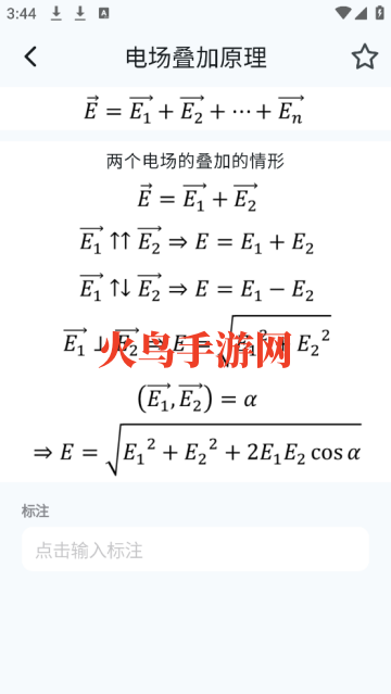 物理公式手册app