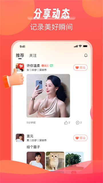 陌语相遇交友app